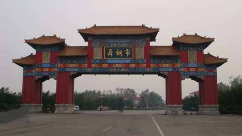 舞钢市.jpg