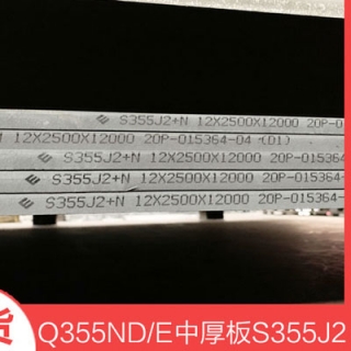 中板S355J2.jpg